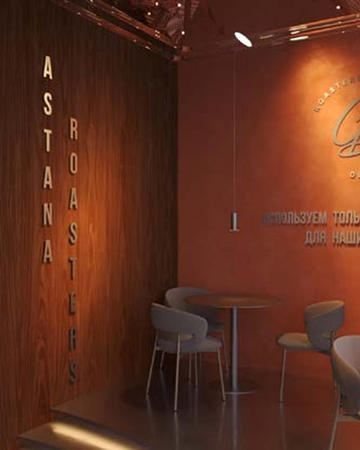 CBRB Astana, terracotta wall with the Astana Roasters lettering